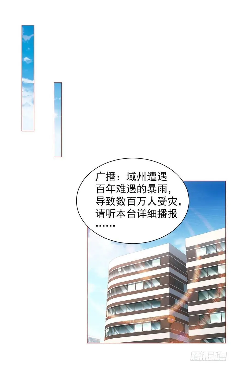 第57话 直播规则 第8页