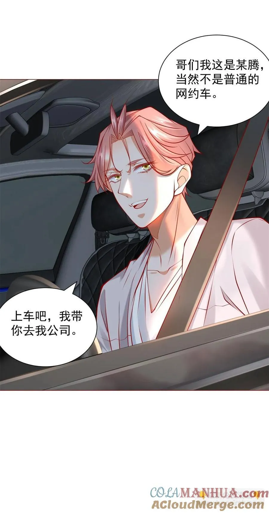 第57话 直播规则 第11页