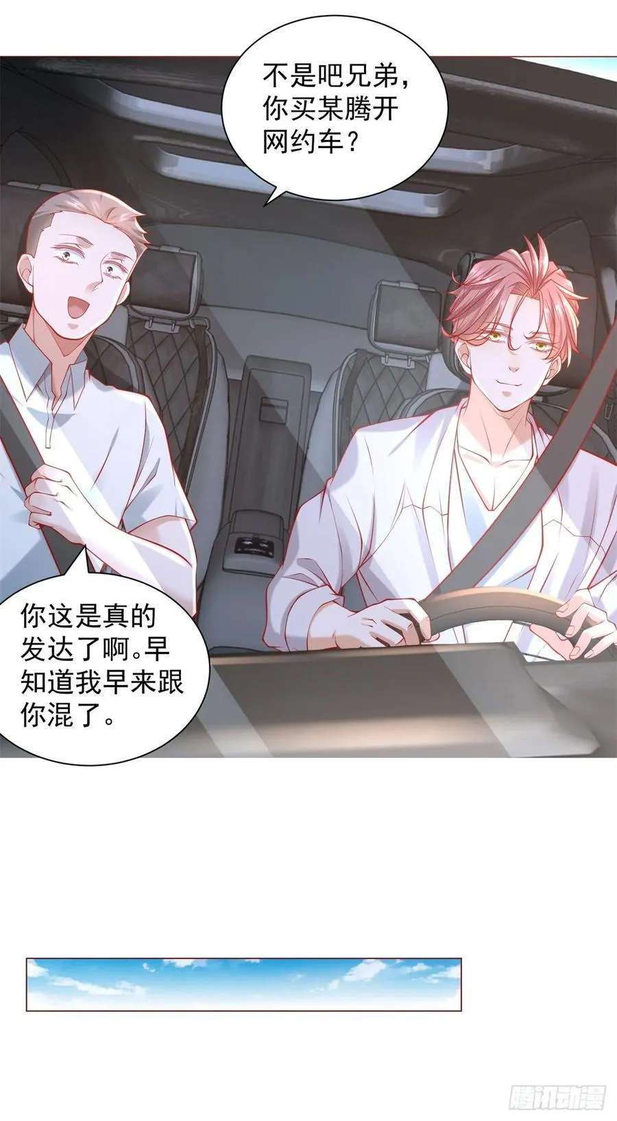 第57话 直播规则 第12页