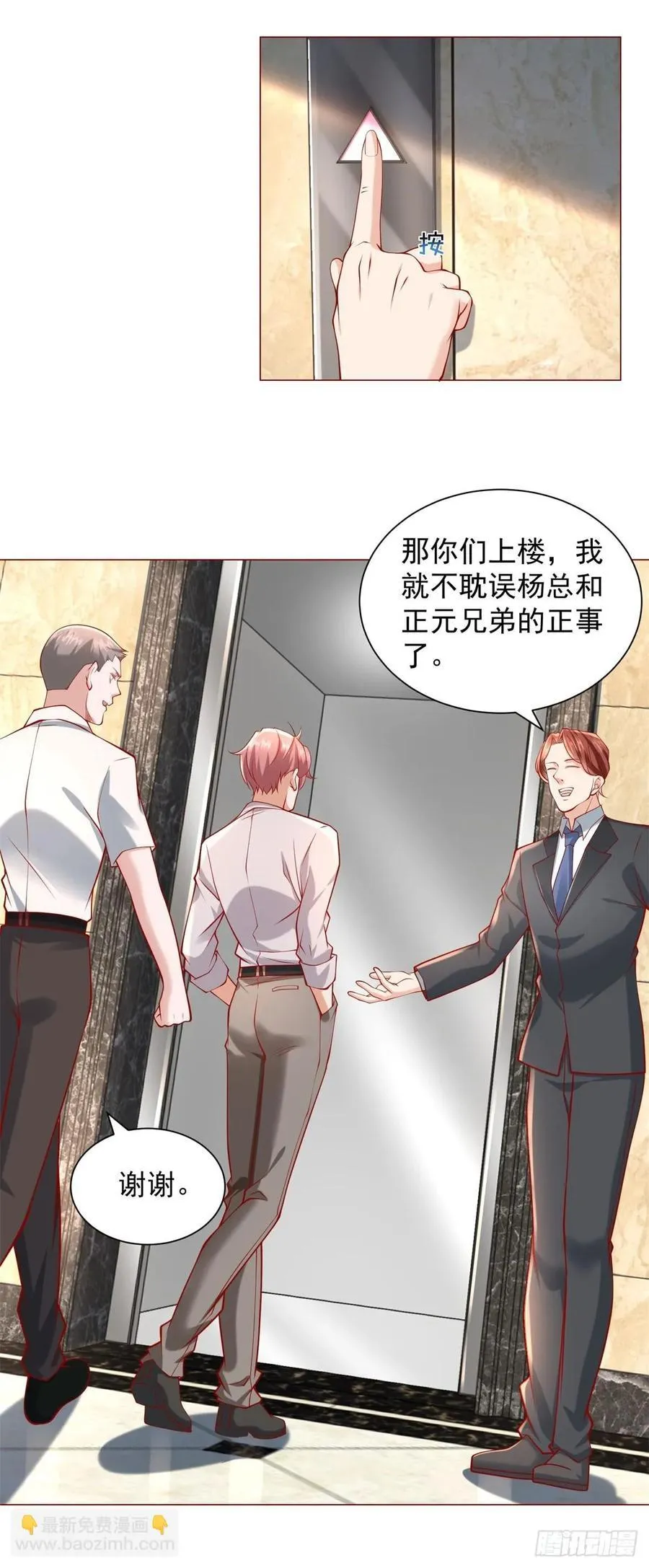 第57话 直播规则 第16页