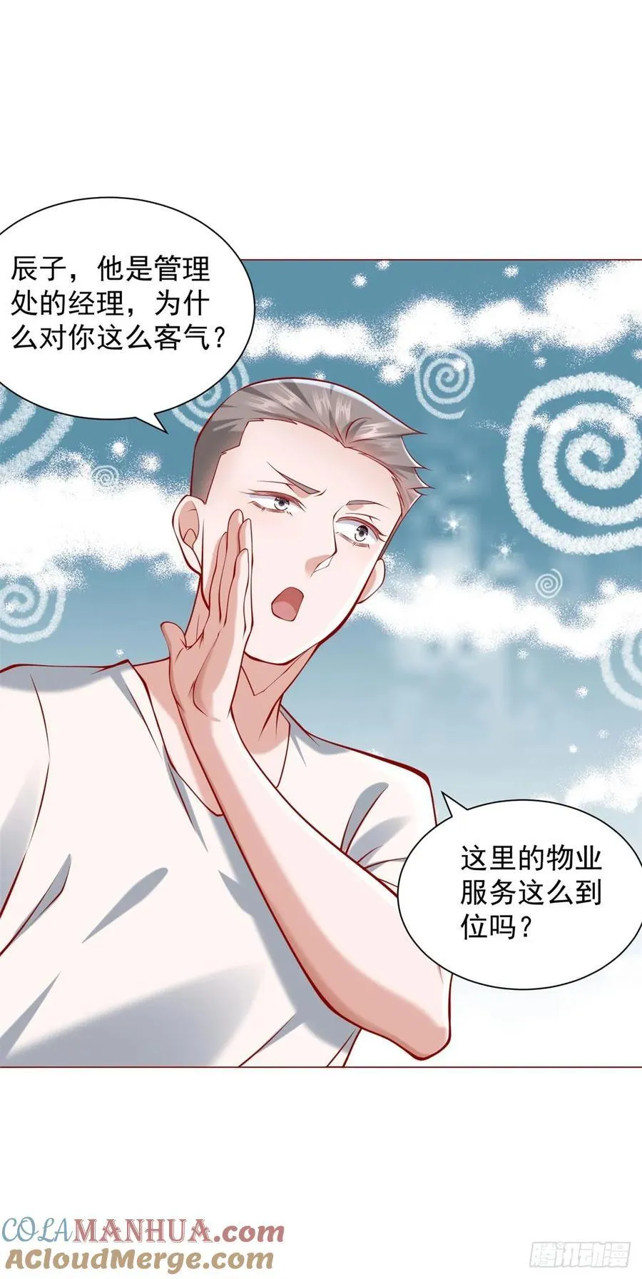 第57话 直播规则 第17页