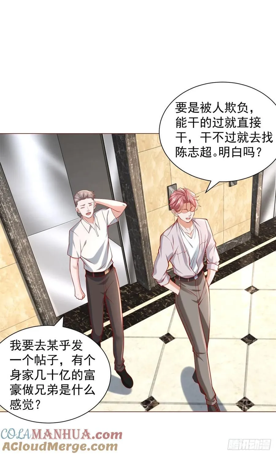 第57话 直播规则 第21页