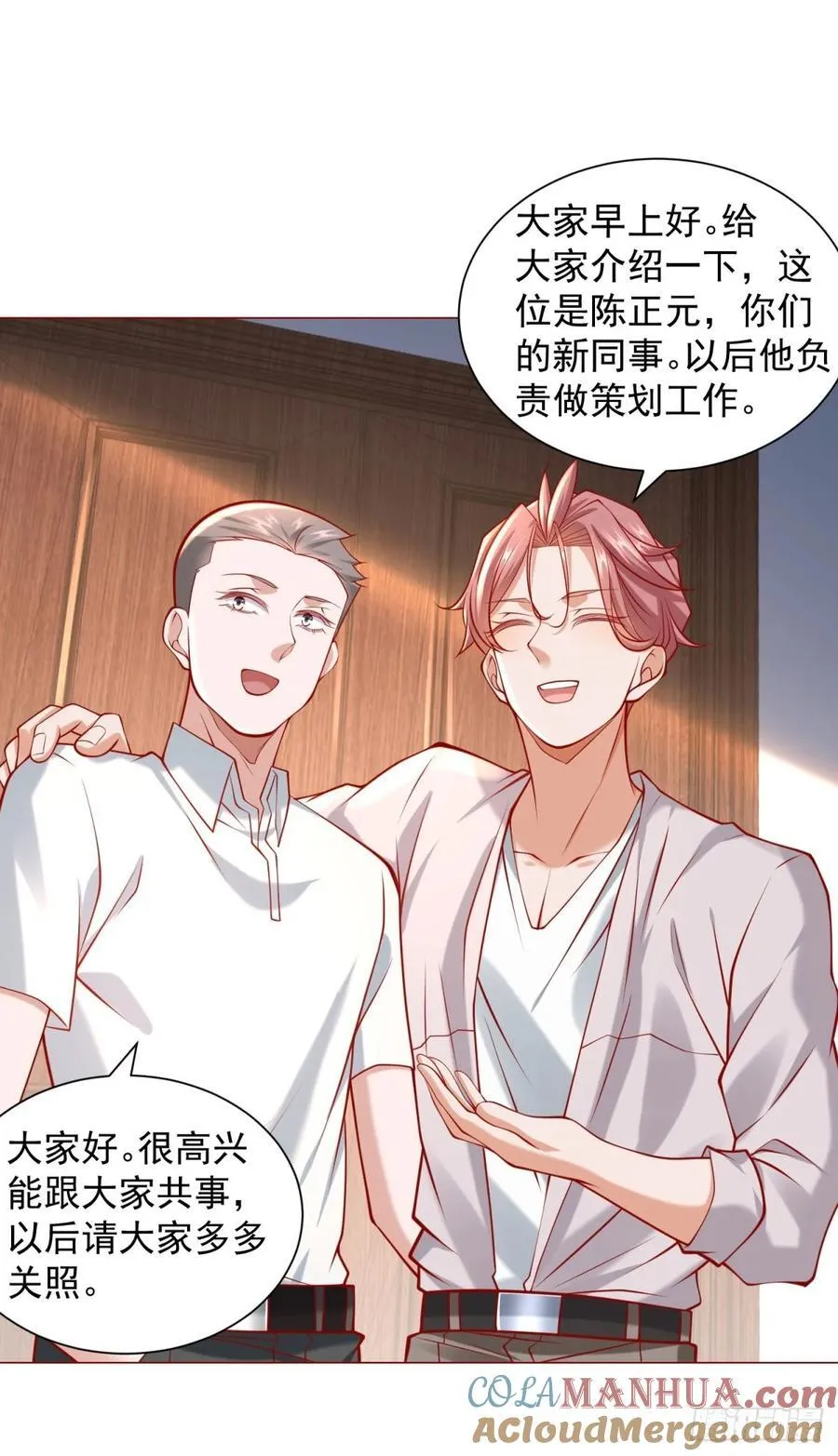 第57话 直播规则 第23页
