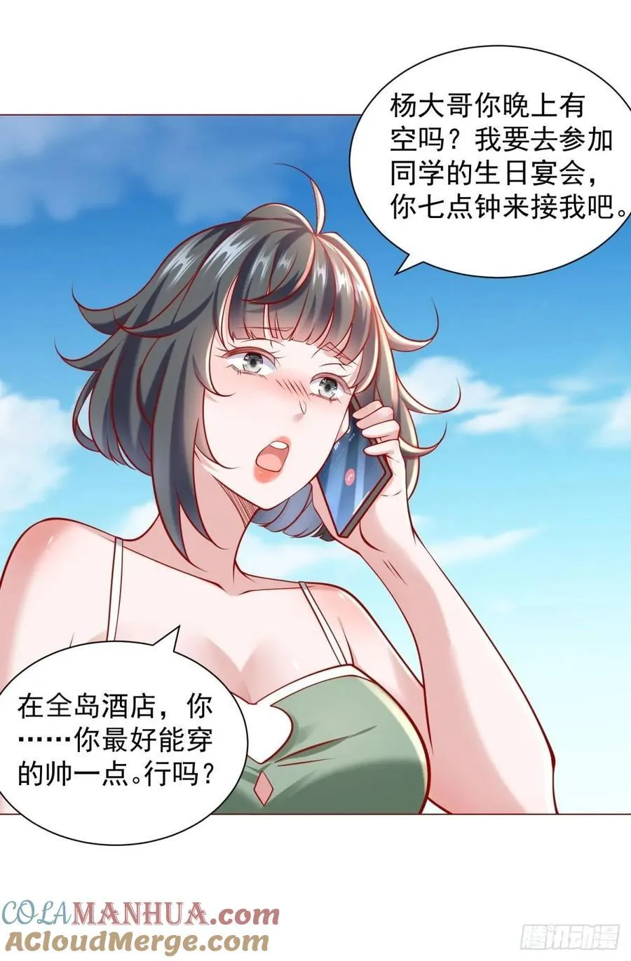 第57话 直播规则 第27页