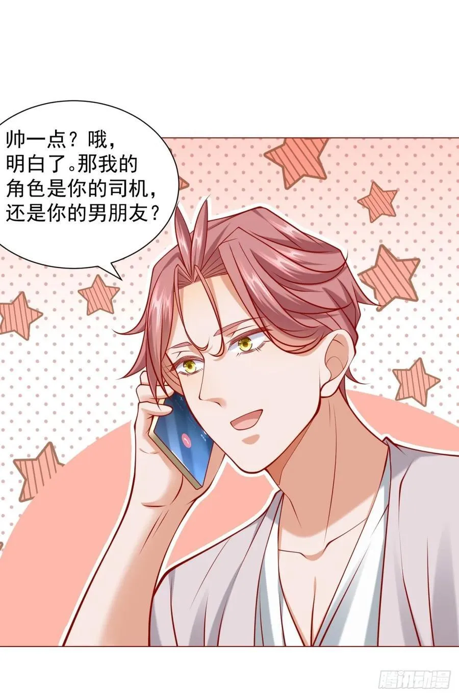 第57话 直播规则 第28页