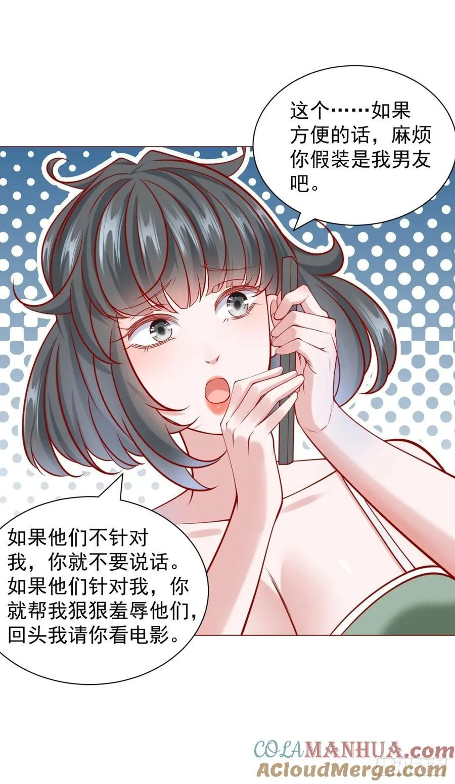 第57话 直播规则 第29页