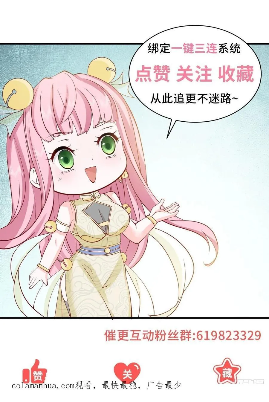 第57话 直播规则 第32页