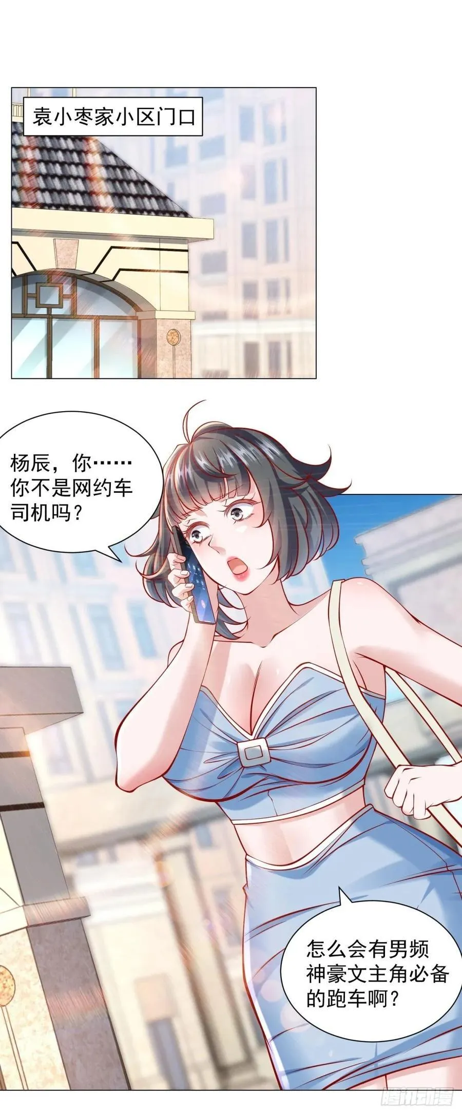 第58话 追求方法就是刷礼物 第2页