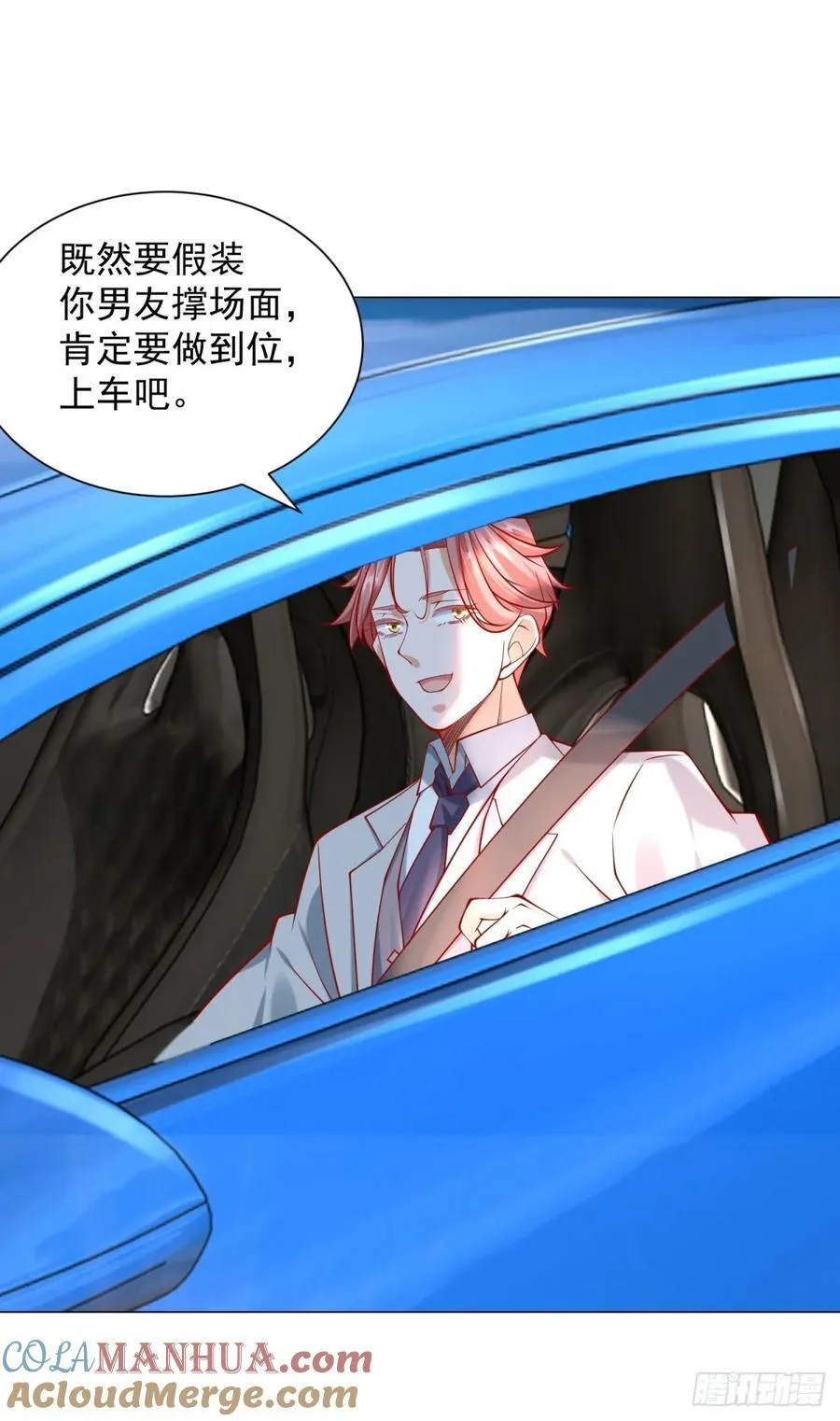 第58话 追求方法就是刷礼物 第3页
