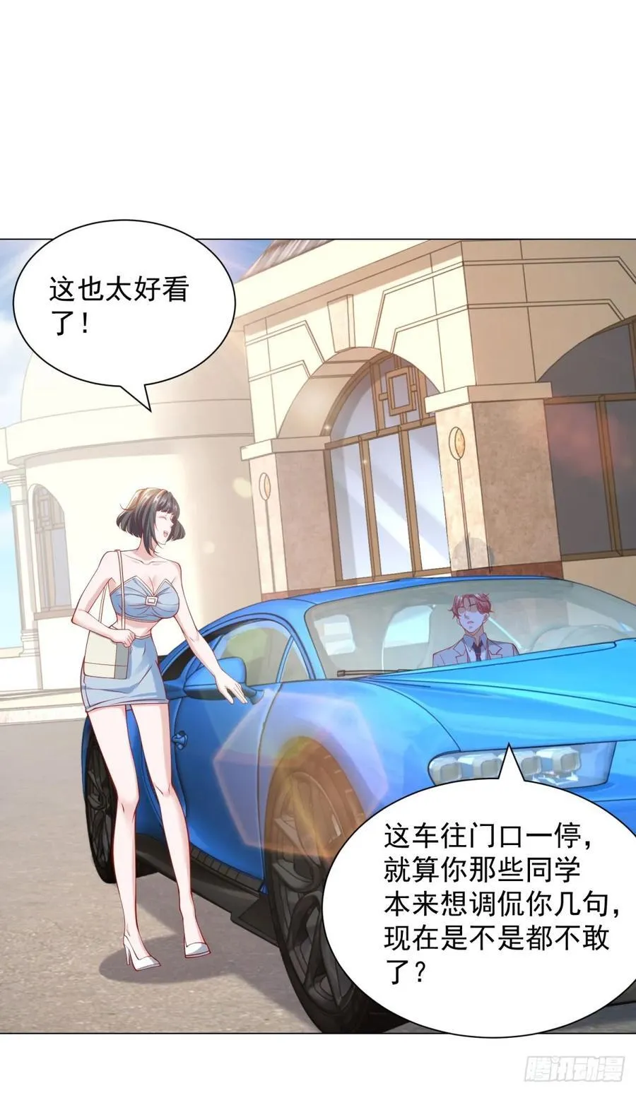 第58话 追求方法就是刷礼物 第4页