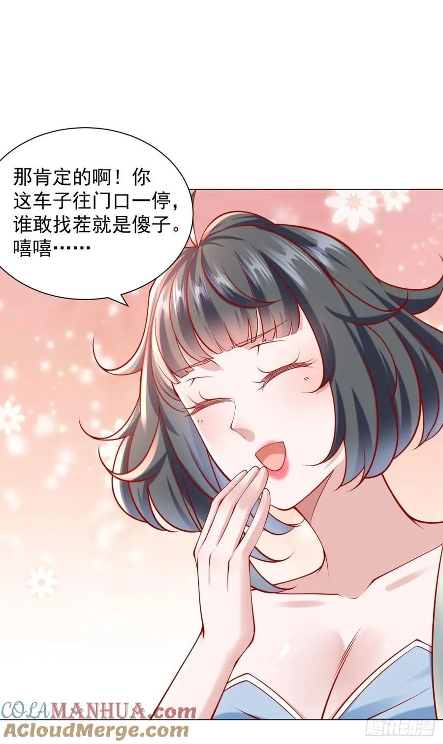 第58话 追求方法就是刷礼物 第5页