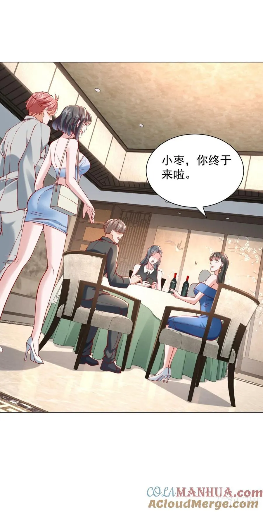 第58话 追求方法就是刷礼物 第7页