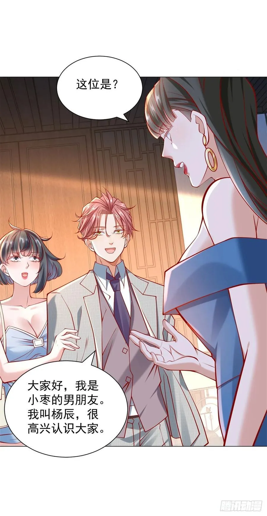 第58话 追求方法就是刷礼物 第8页