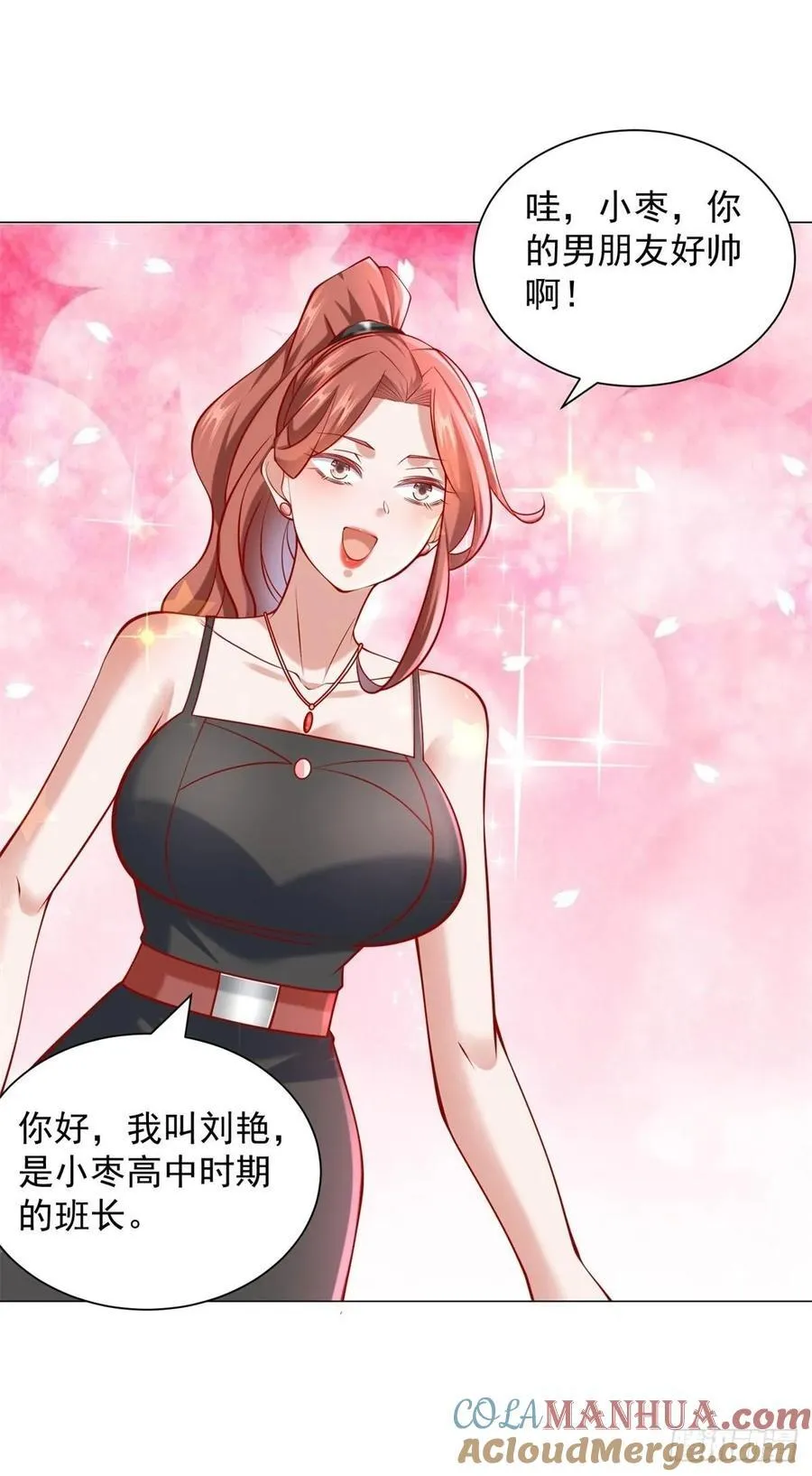 第58话 追求方法就是刷礼物 第9页