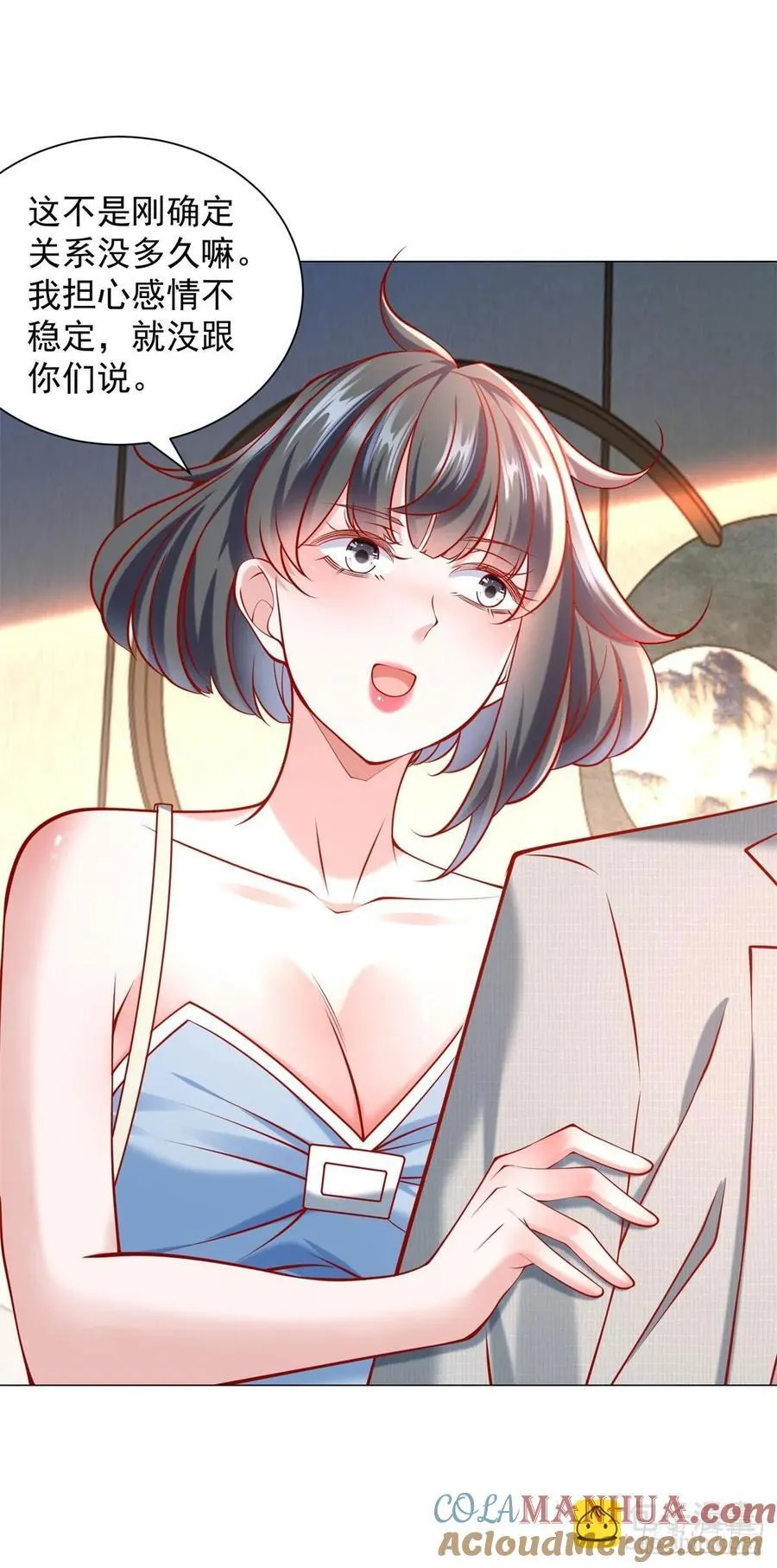 第58话 追求方法就是刷礼物 第11页