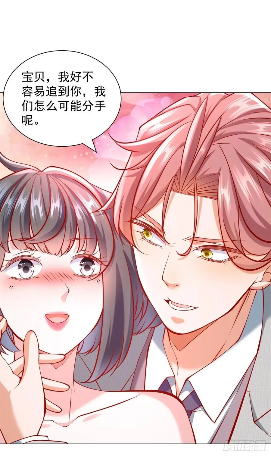 第58话 追求方法就是刷礼物 第12页