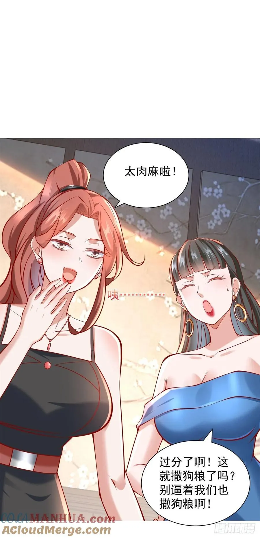 第58话 追求方法就是刷礼物 第13页