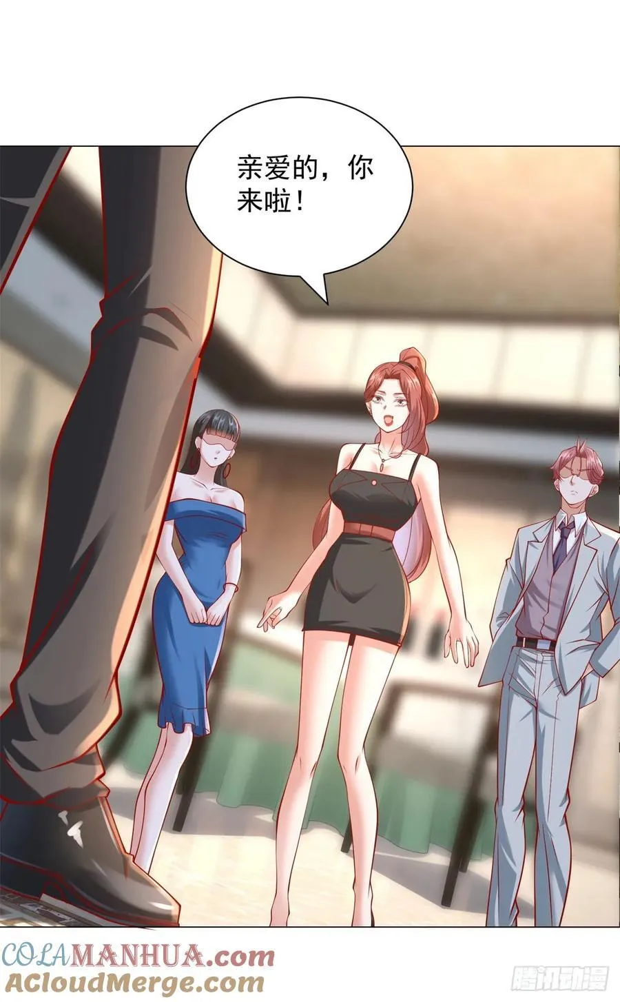 第58话 追求方法就是刷礼物 第15页