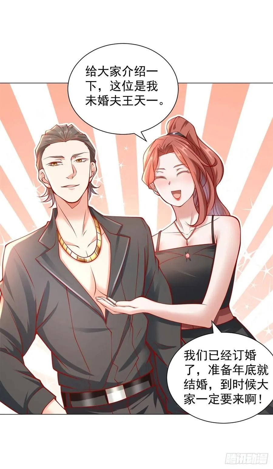 第58话 追求方法就是刷礼物 第16页
