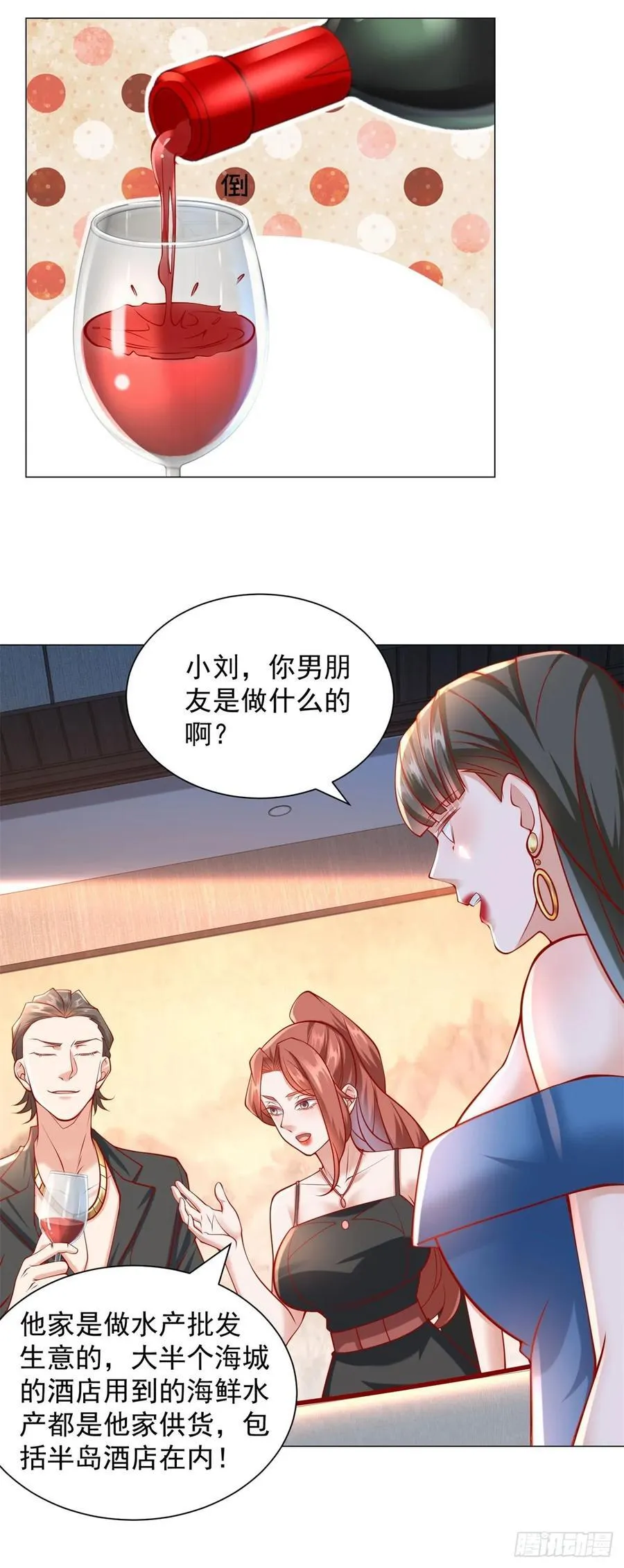 第58话 追求方法就是刷礼物 第18页