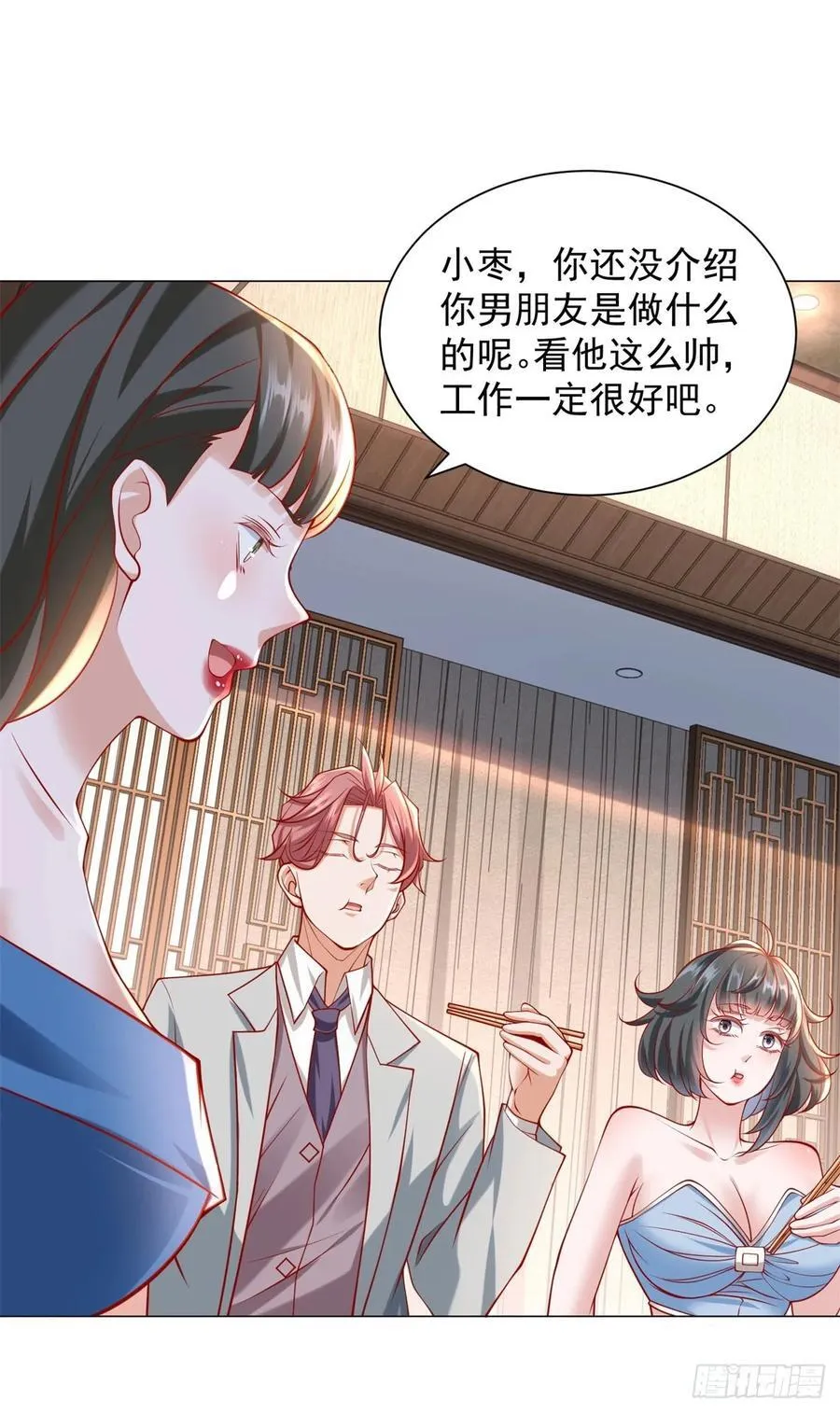 第58话 追求方法就是刷礼物 第20页