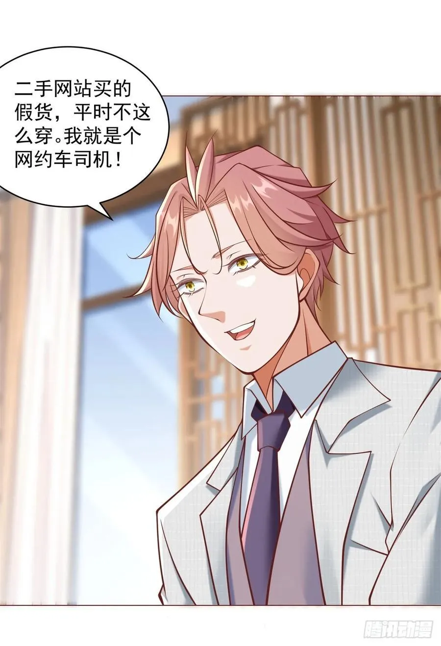 第58话 追求方法就是刷礼物 第22页