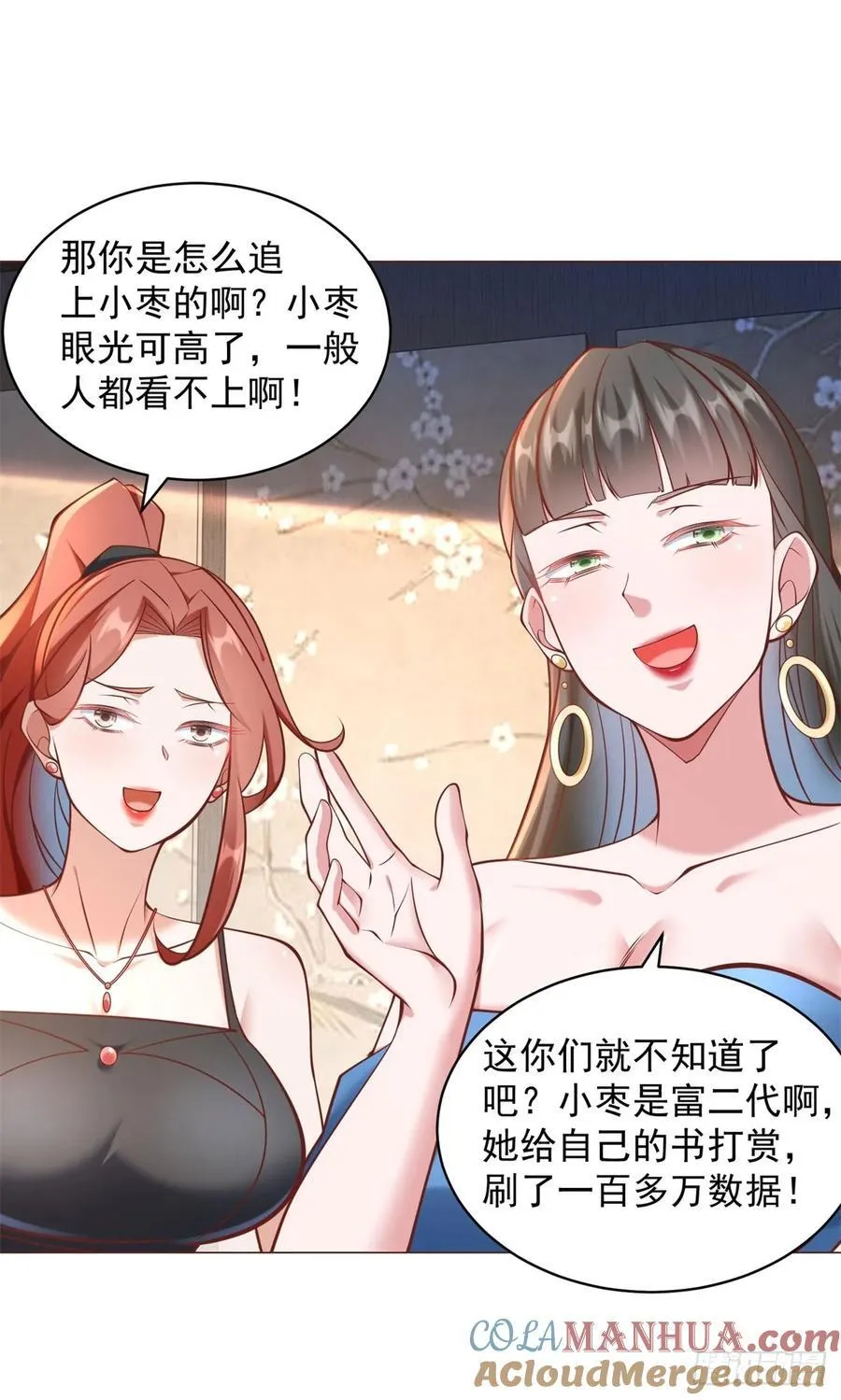 第58话 追求方法就是刷礼物 第23页