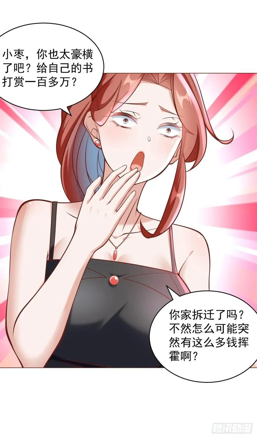 第58话 追求方法就是刷礼物 第24页