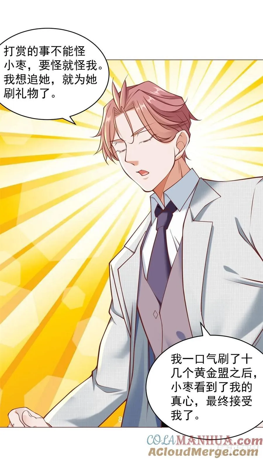 第58话 追求方法就是刷礼物 第25页