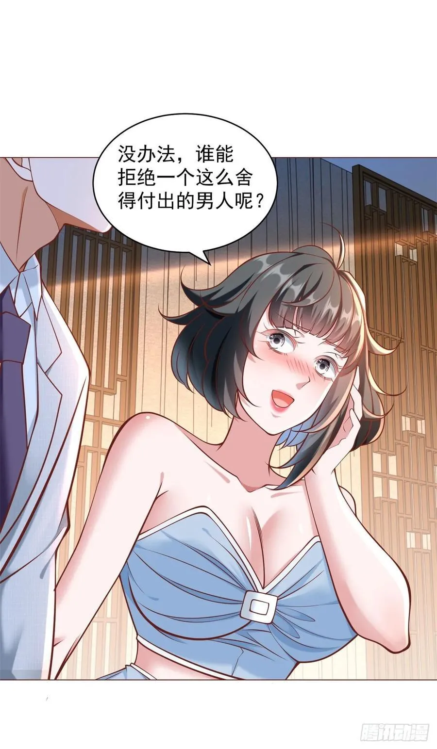 第58话 追求方法就是刷礼物 第26页