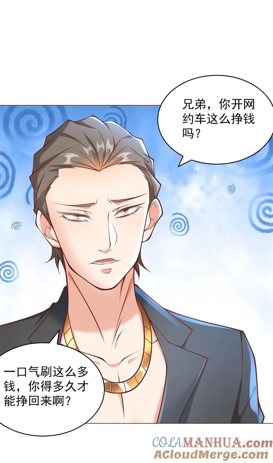 第58话 追求方法就是刷礼物 第27页