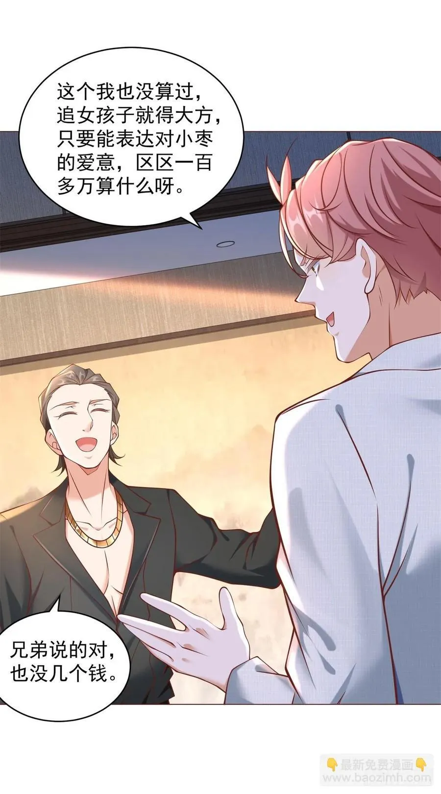第58话 追求方法就是刷礼物 第28页