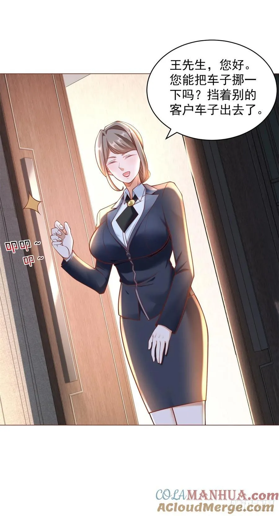 第58话 追求方法就是刷礼物 第29页
