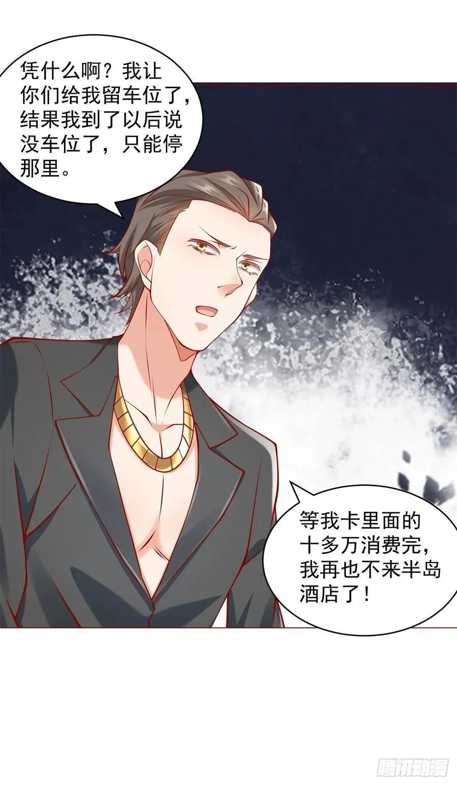 第58话 追求方法就是刷礼物 第30页