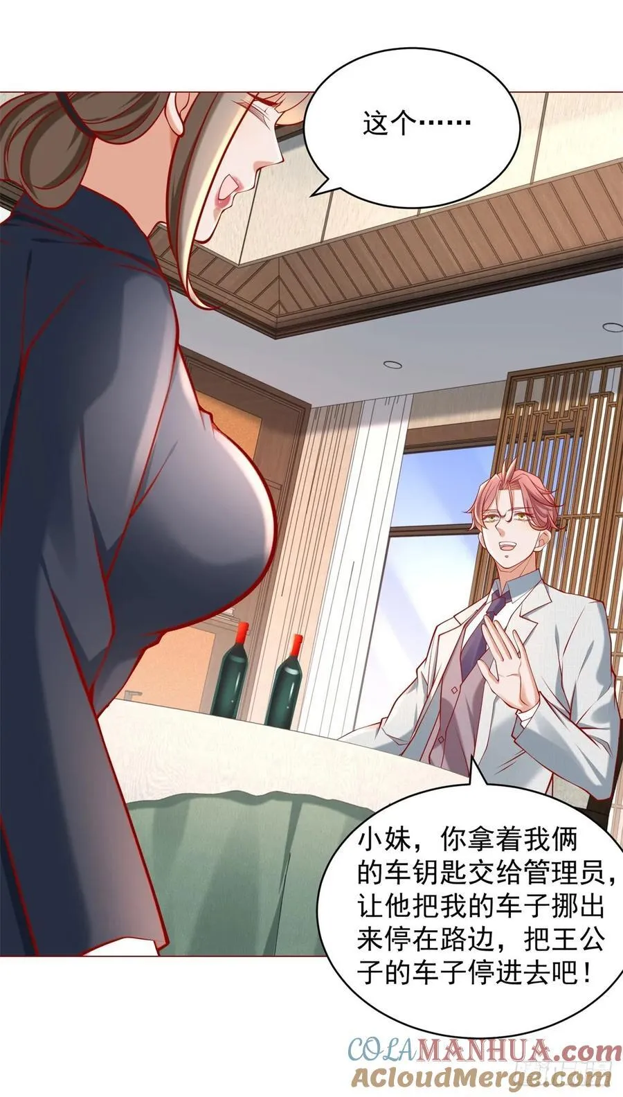 第58话 追求方法就是刷礼物 第31页
