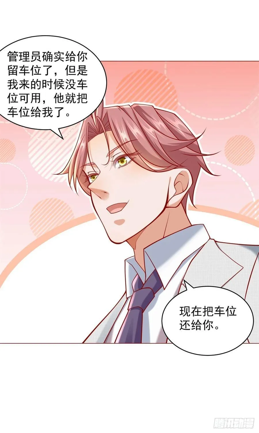 第58话 追求方法就是刷礼物 第32页