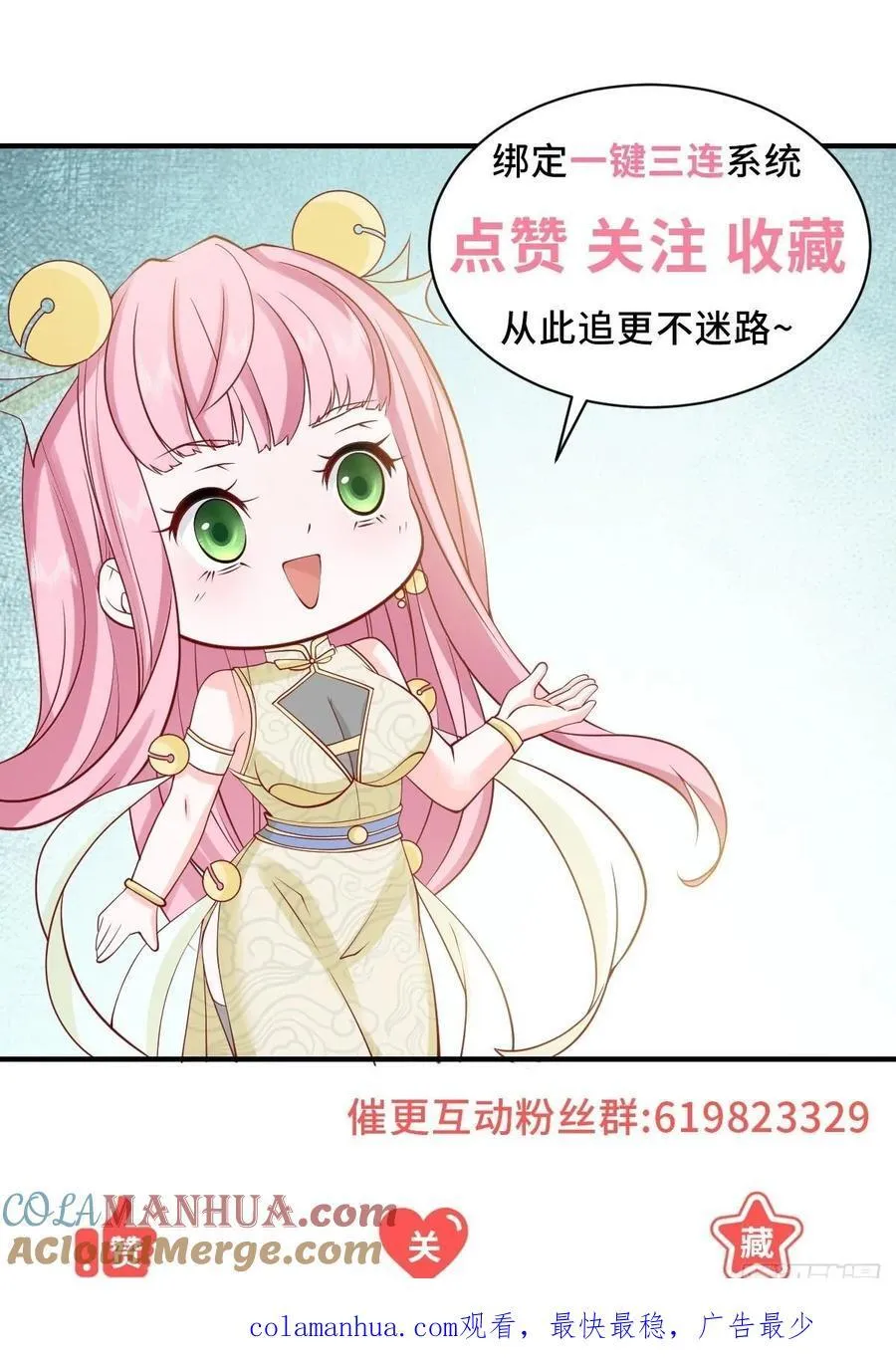 第58话 追求方法就是刷礼物 第35页