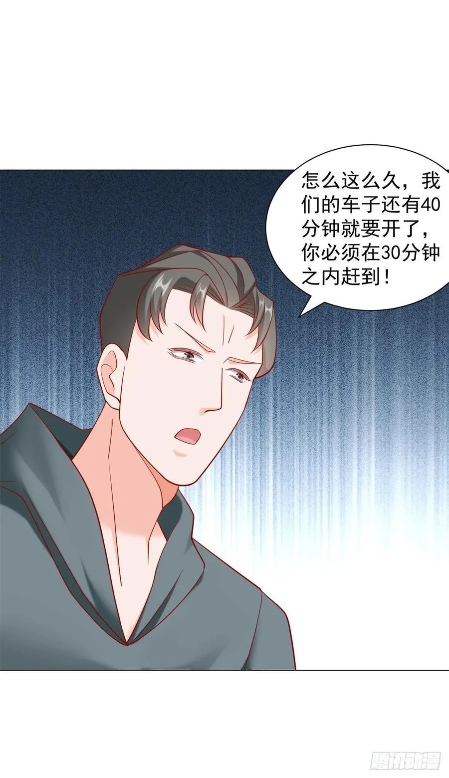 第60话 客服主动撩杨辰 第6页