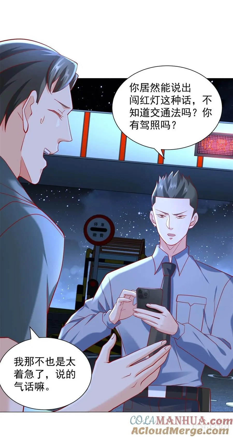 第60话 客服主动撩杨辰 第19页