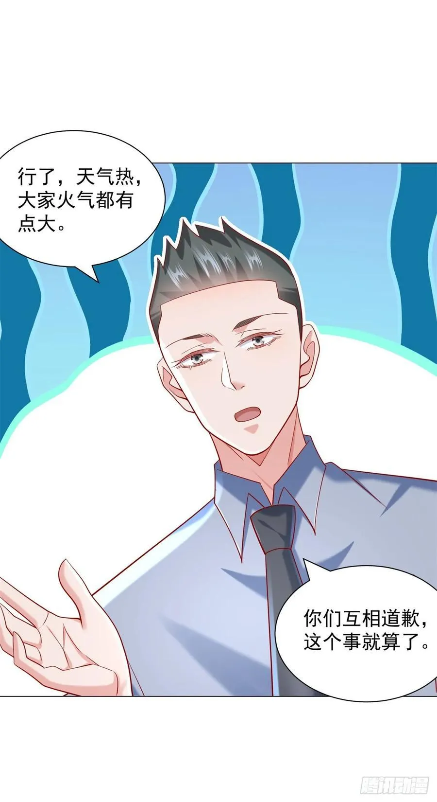 第60话 客服主动撩杨辰 第20页