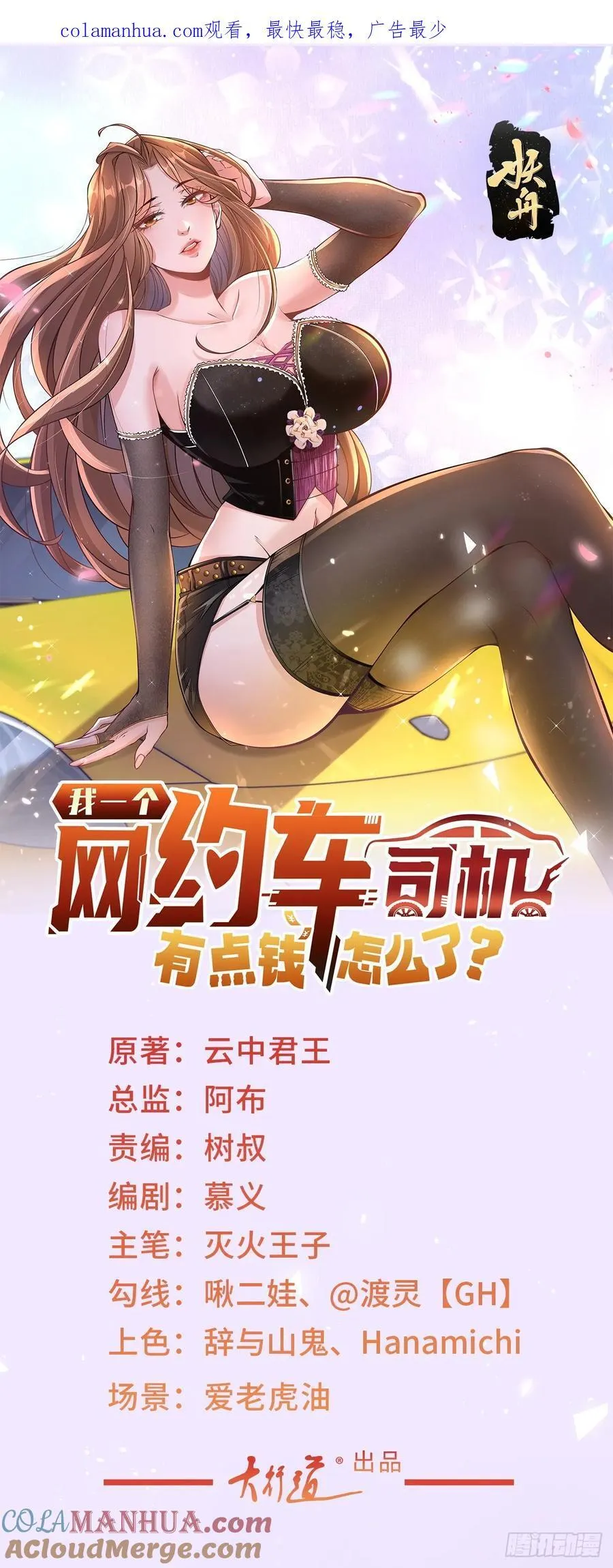 第59话 这车是租的吗 第1页