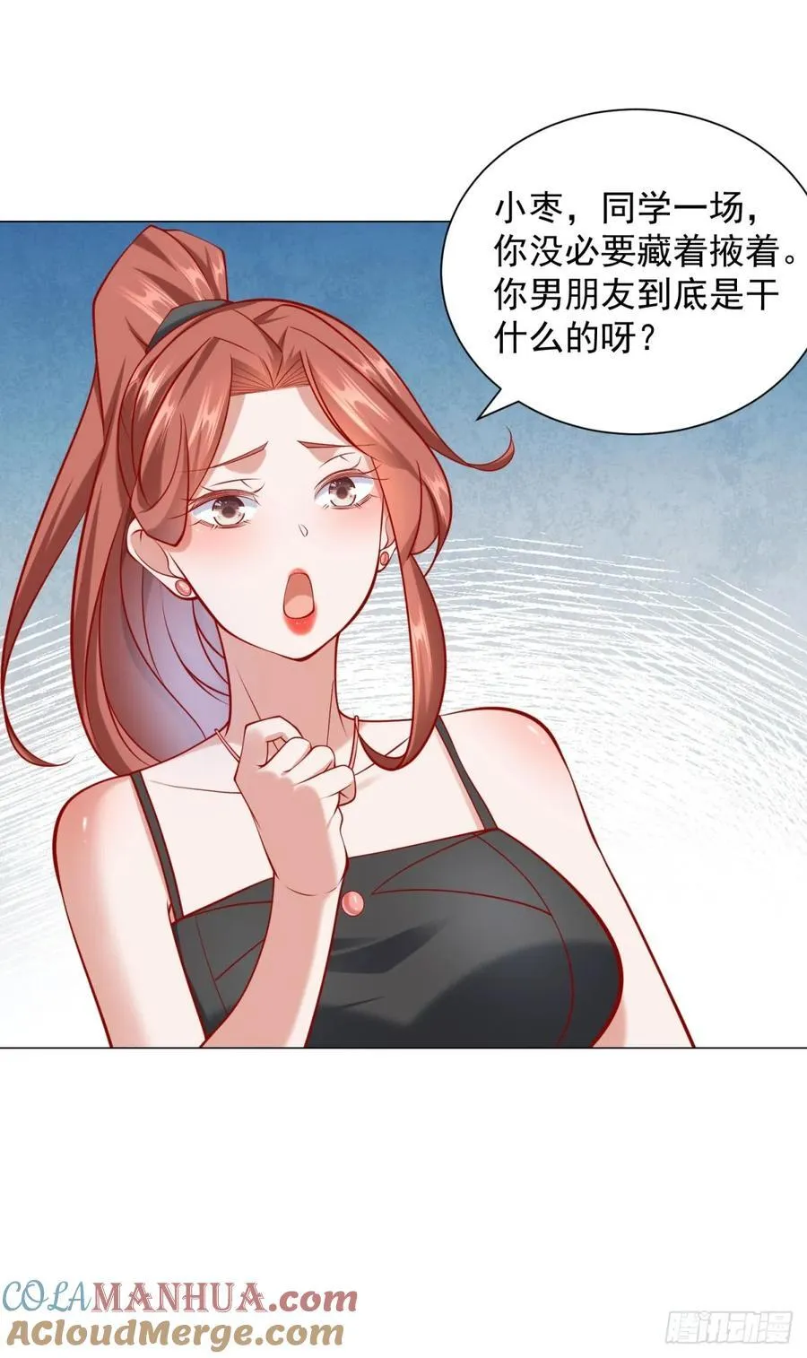 第59话 这车是租的吗 第3页