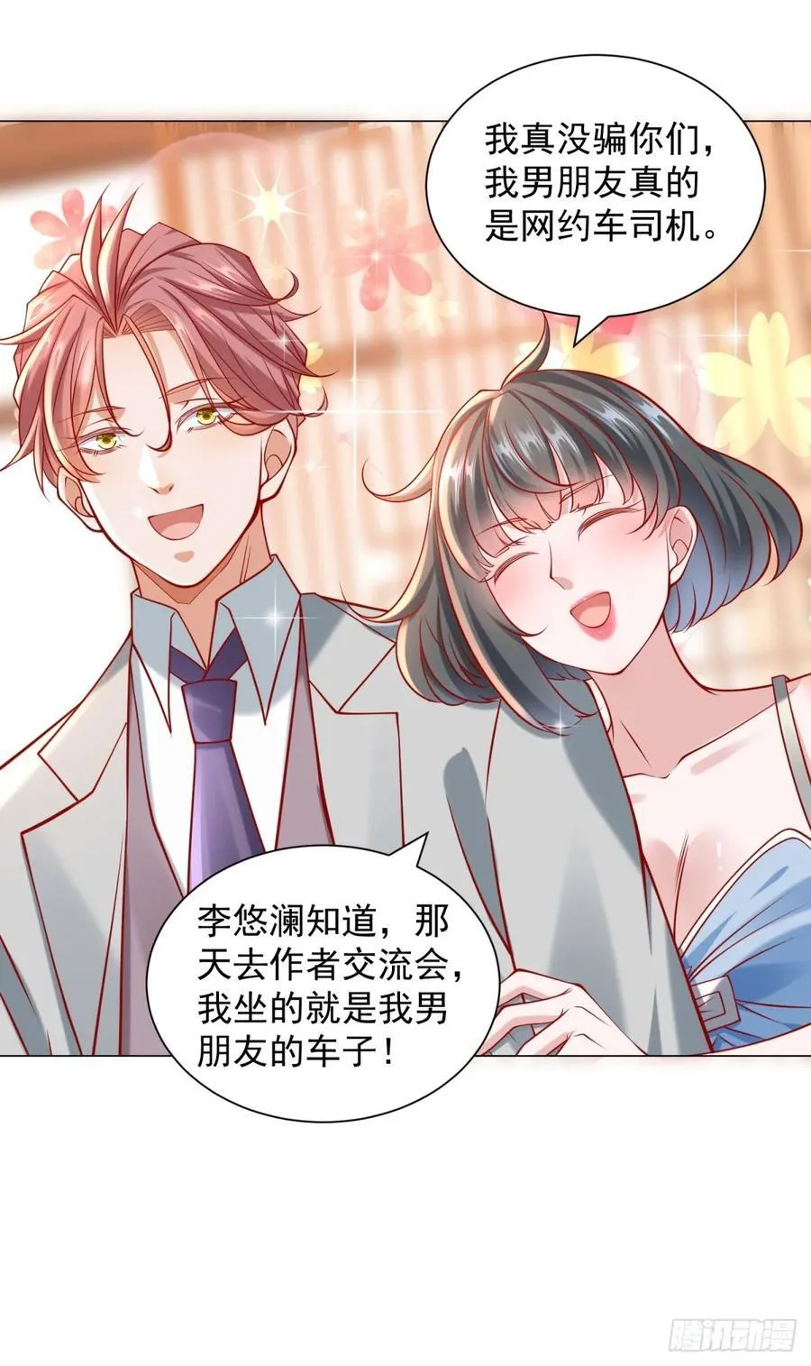 第59话 这车是租的吗 第4页