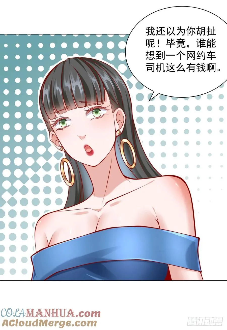 第59话 这车是租的吗 第5页