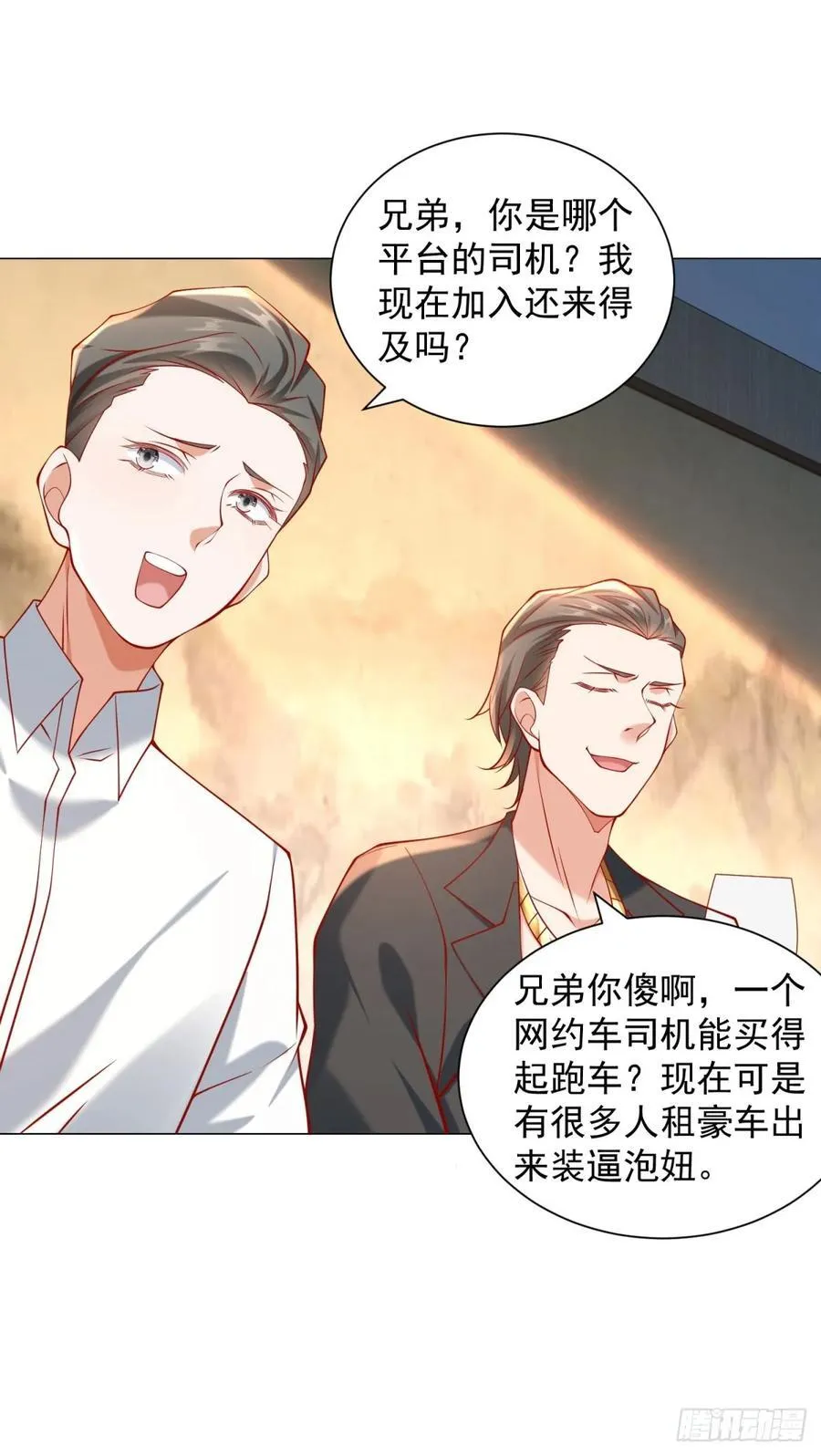 第59话 这车是租的吗 第6页
