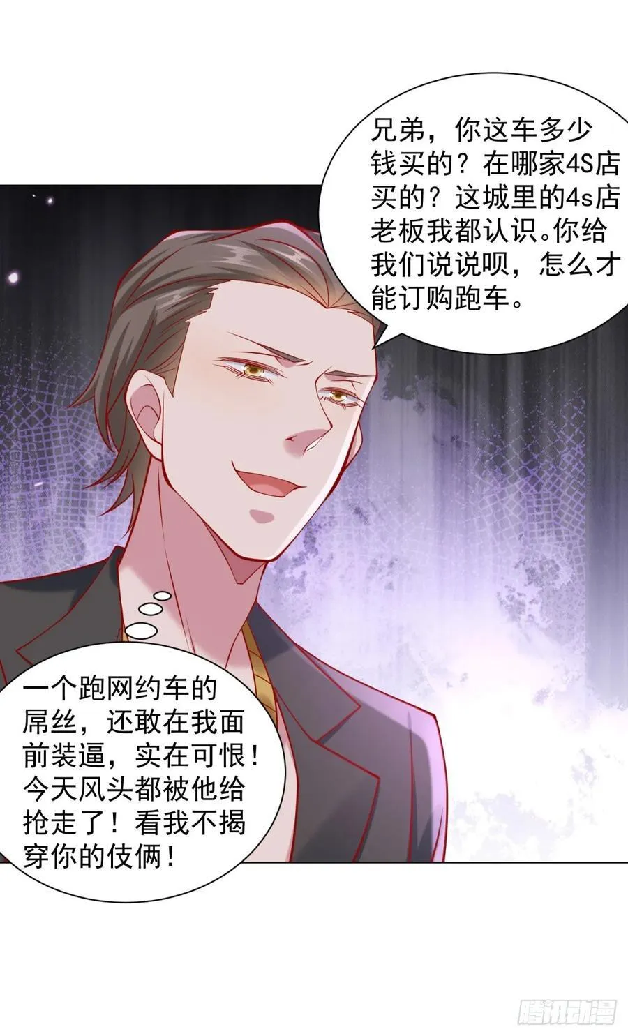第59话 这车是租的吗 第8页