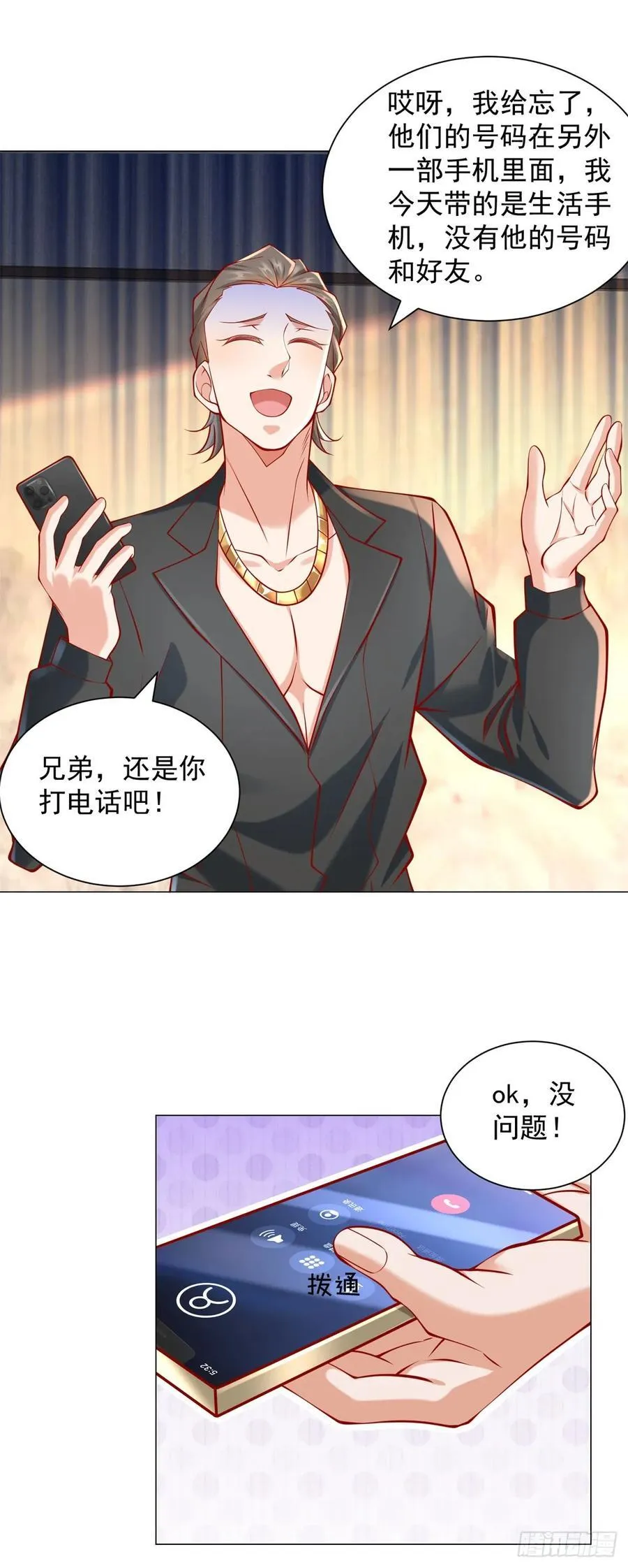第59话 这车是租的吗 第10页