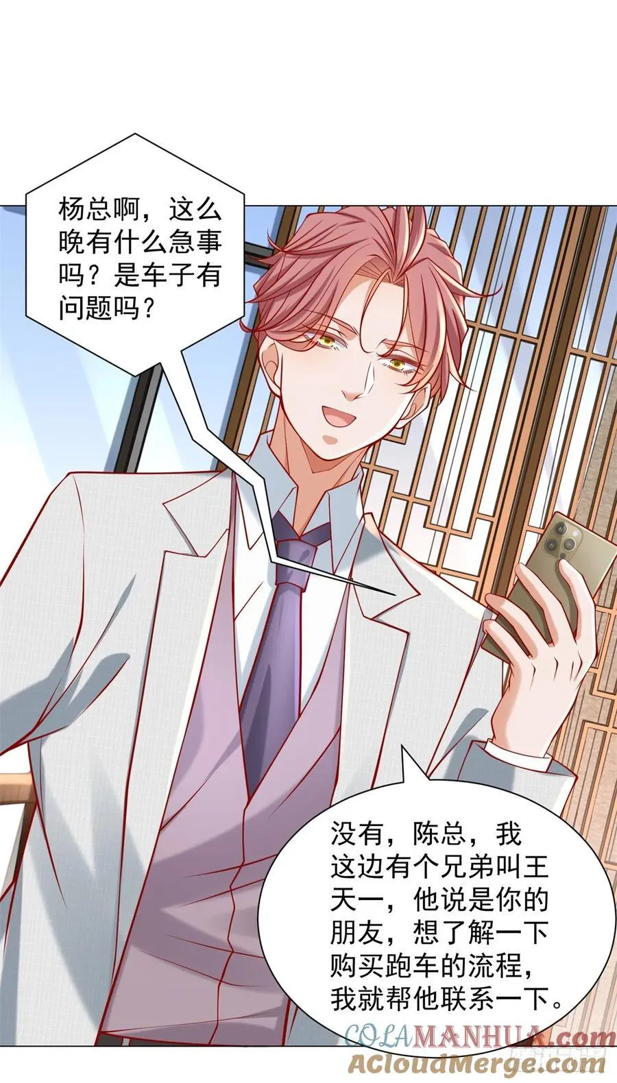 第59话 这车是租的吗 第11页