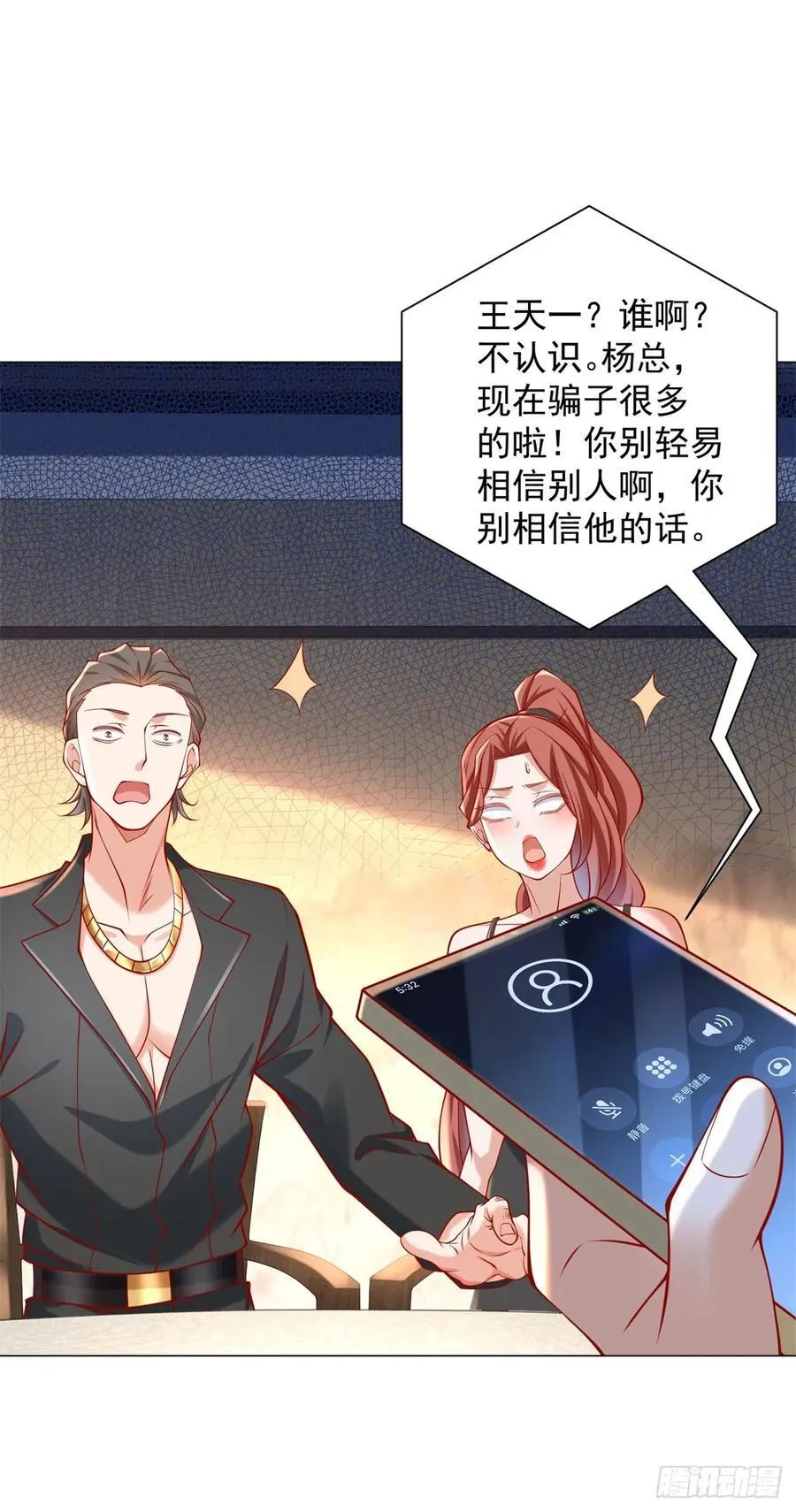 第59话 这车是租的吗 第12页