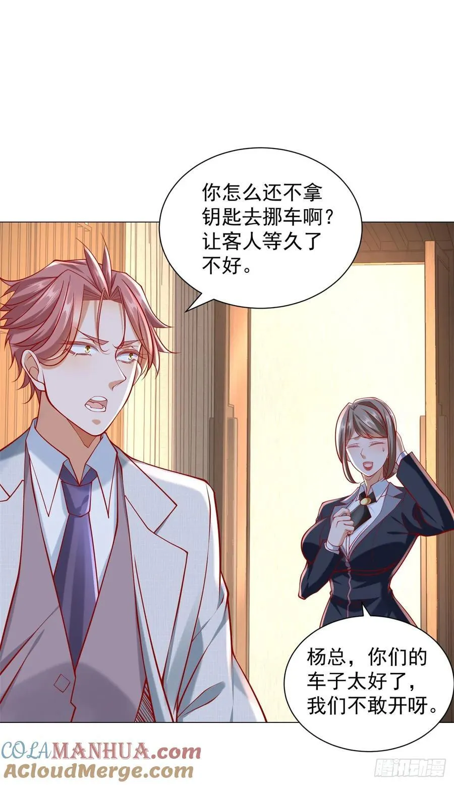 第59话 这车是租的吗 第15页